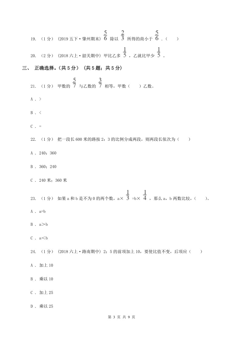 长春版2019-2020学年六年级上学期数学期末试卷 C卷_第3页