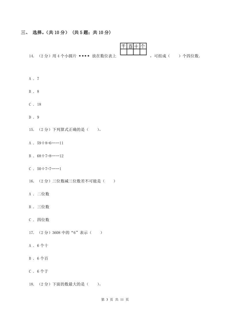 青岛版2019-2020学年二年级下学期数学第二次质检试题C卷_第3页