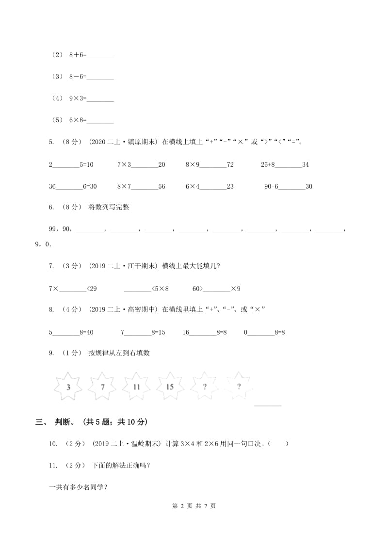 冀教版小学二年级数学上学期第三单元检测题 C卷_第2页