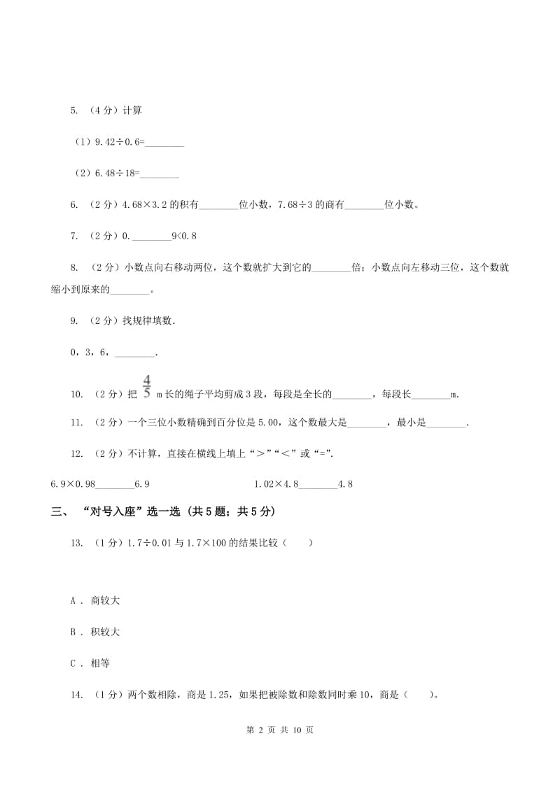 苏教版2019-2020学年五年级上学期数学期中卷B卷_第2页