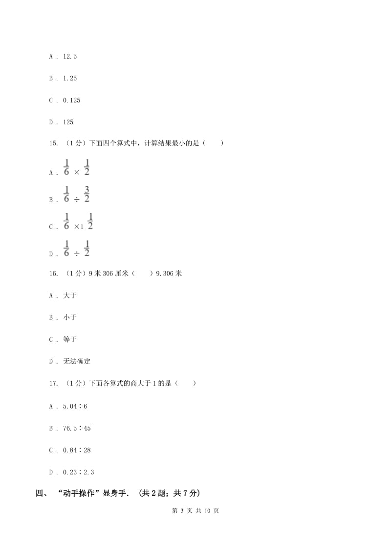 苏教版2019-2020学年五年级上学期数学期中卷B卷_第3页