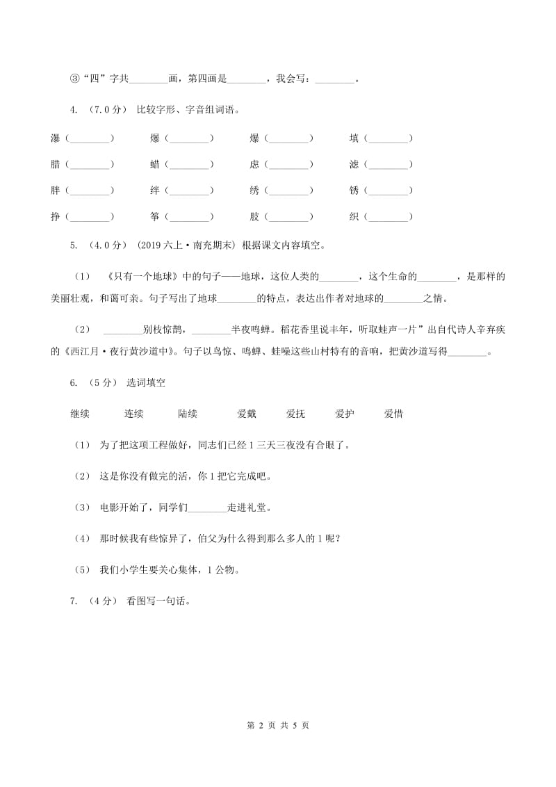 上海教育版2019-2020年一年级上学期语文期末统考卷（I）卷_第2页