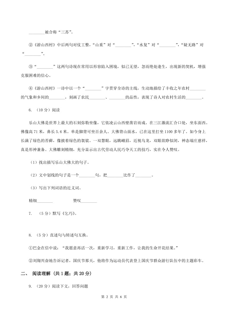 北师大版三年级上学期期末考试语文试卷B卷_第2页