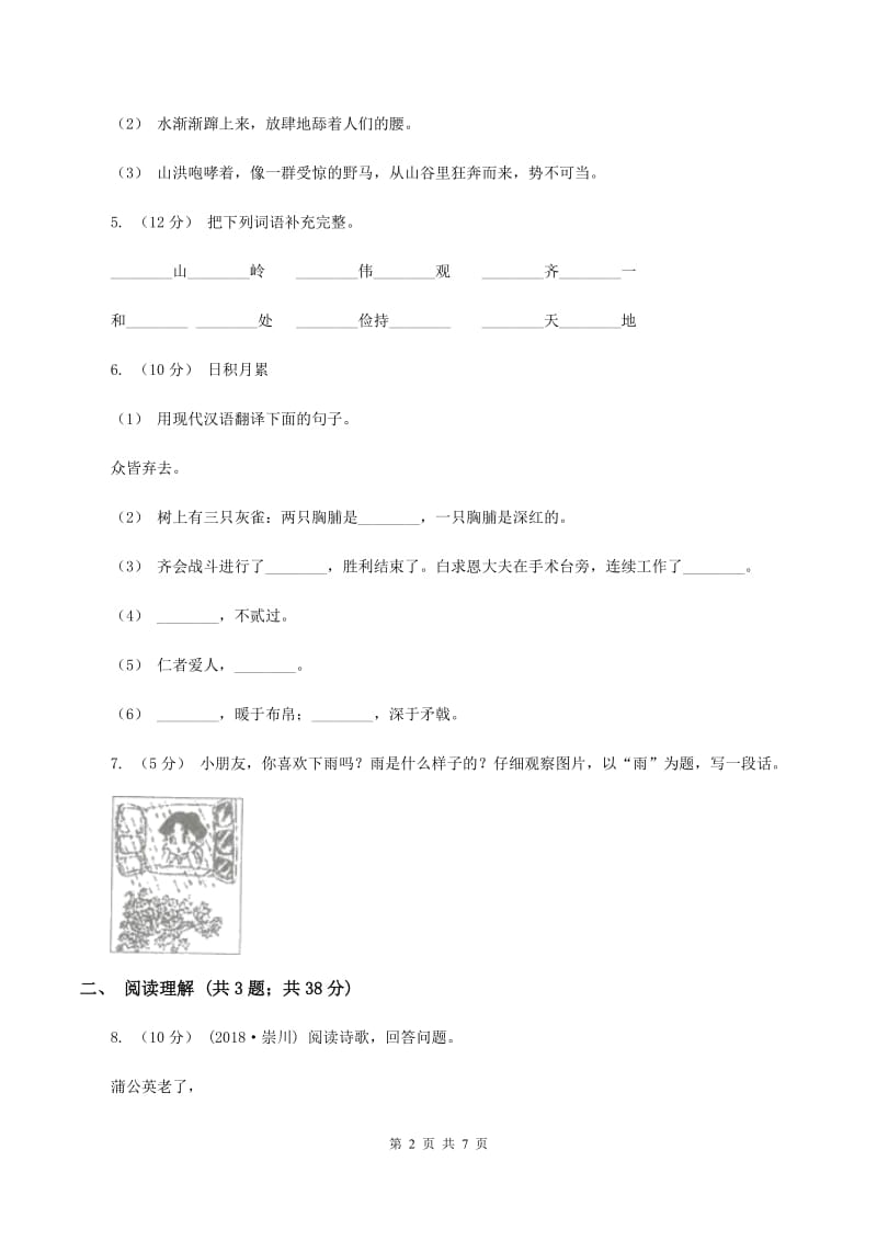 人教统编版2019-2020五年级上学期语文期末学业能力测试试卷B卷_第2页