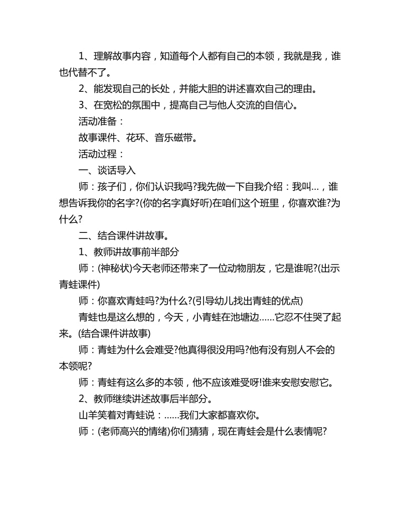 幼儿园大班社会教案-我喜欢我_第2页