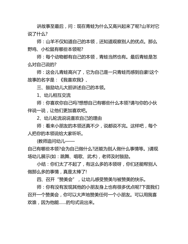 幼儿园大班社会教案-我喜欢我_第3页