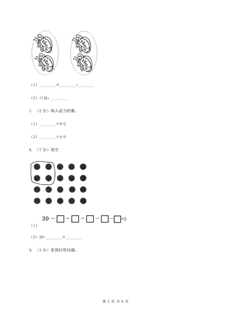 北师大版数学二年级上册第七单元第六节快乐的动物同步练习C卷_第2页