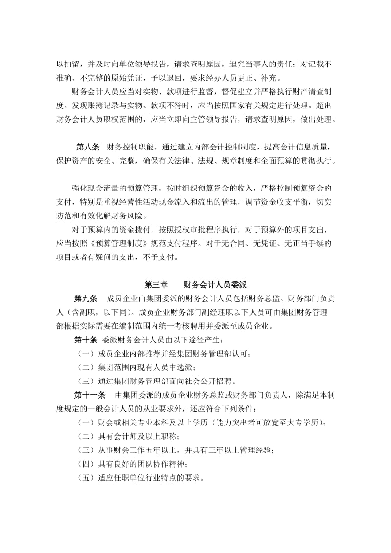 财务会计机构管理制度_第2页