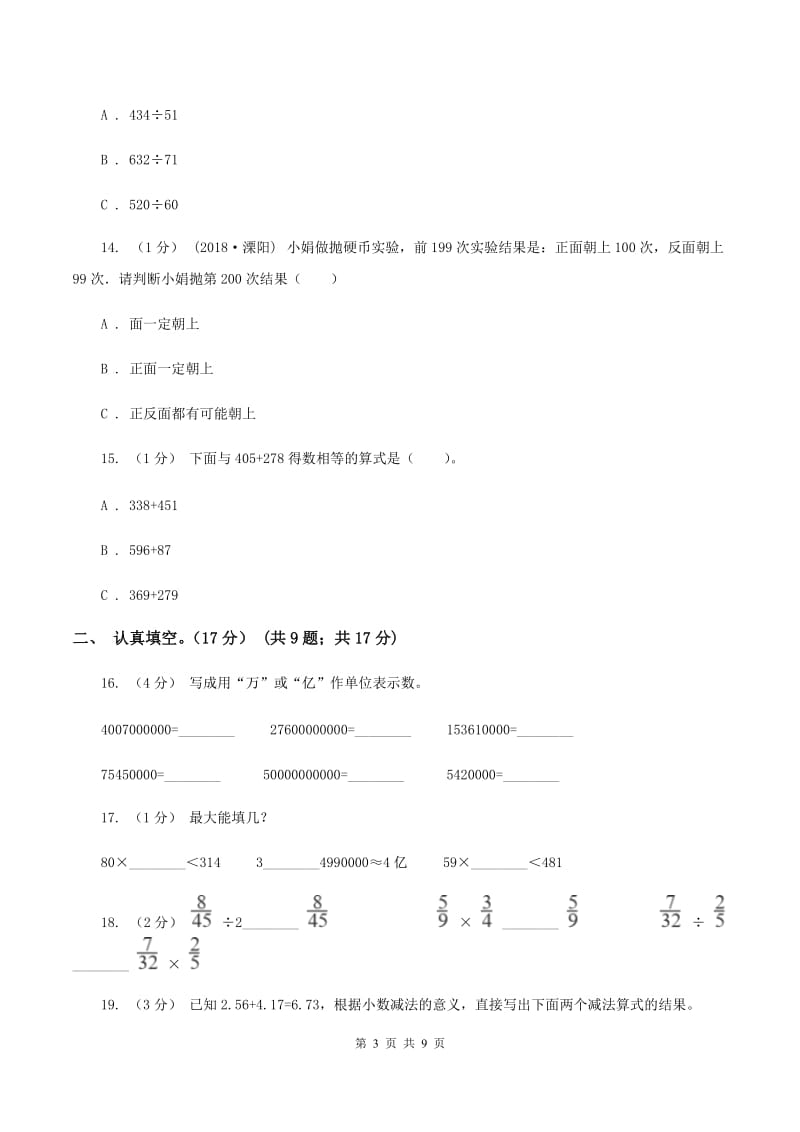 西师大版2019-2020学年四年级上学期数学期末试卷C卷_第3页