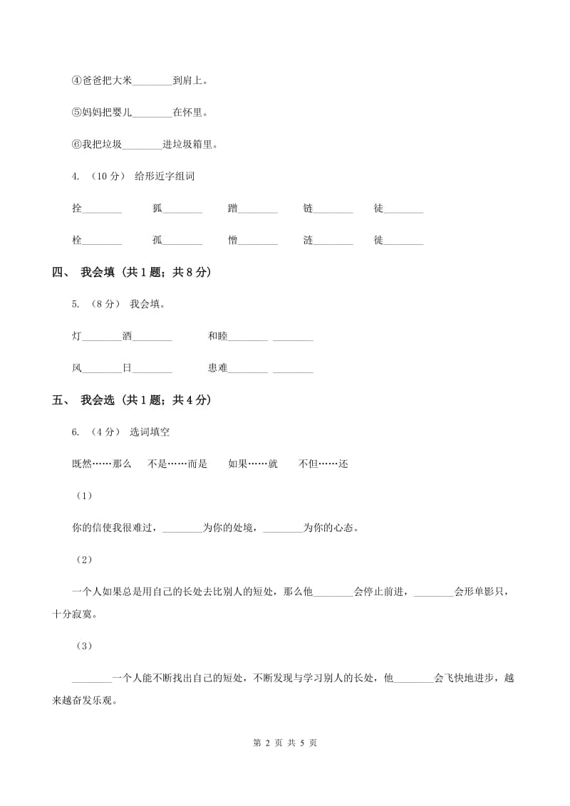 人教新课标（标准实验版）四年级上册 第28课 尺有所短 寸有所长 同步测试B卷_第2页