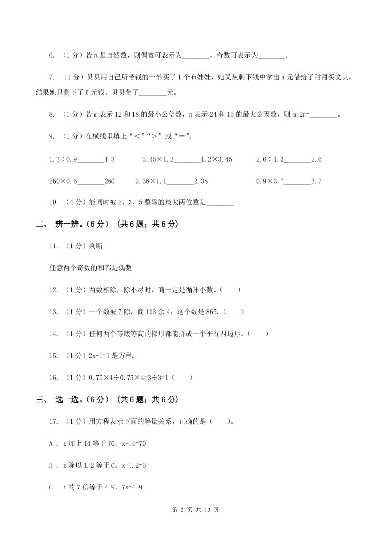 青岛版2019-2020学年五年级上学期数学期末模拟卷C卷_第2页