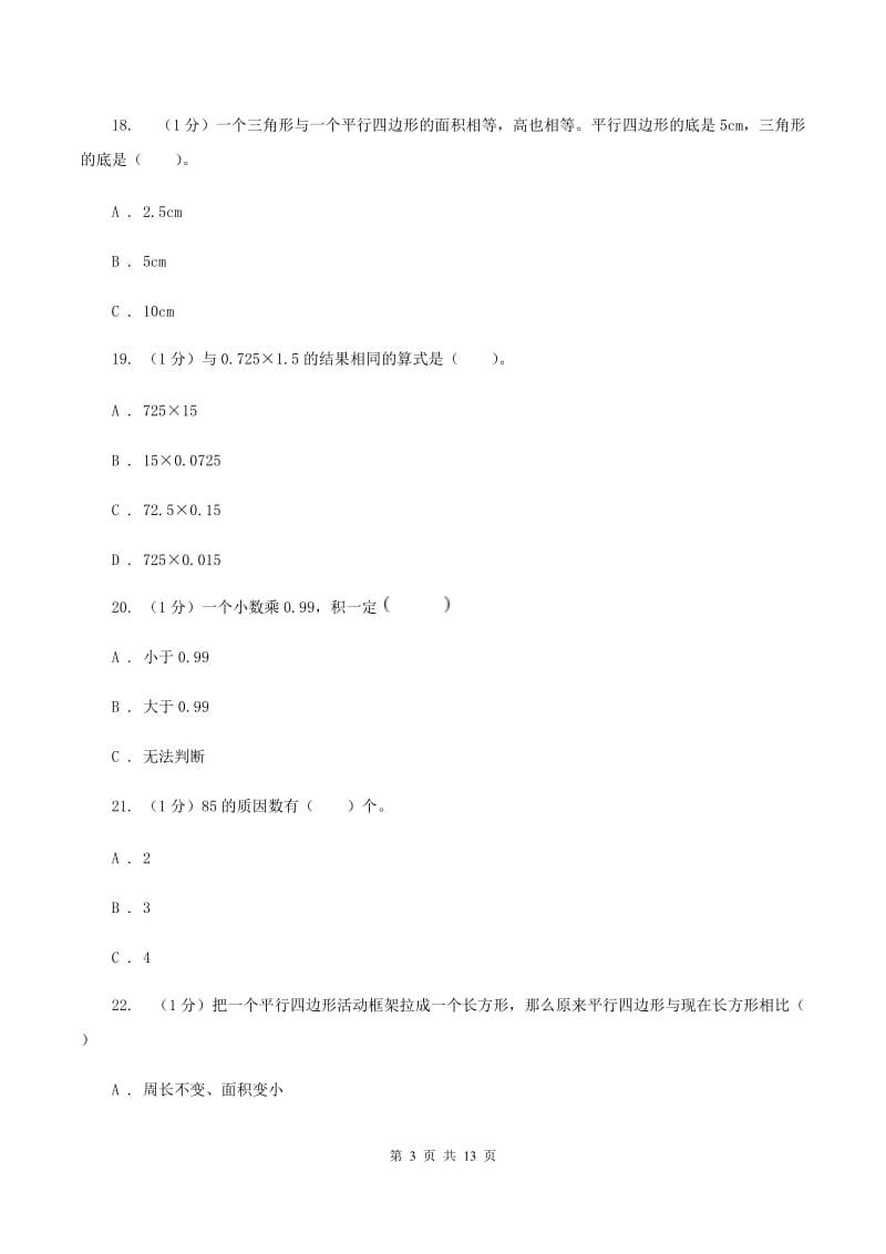 青岛版2019-2020学年五年级上学期数学期末模拟卷C卷_第3页