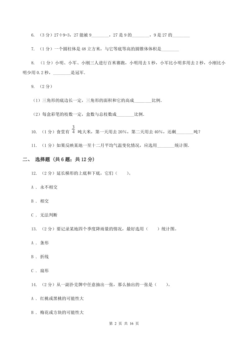 西师大版2020年小学数学毕业模拟考试模拟卷 5 C卷_第2页