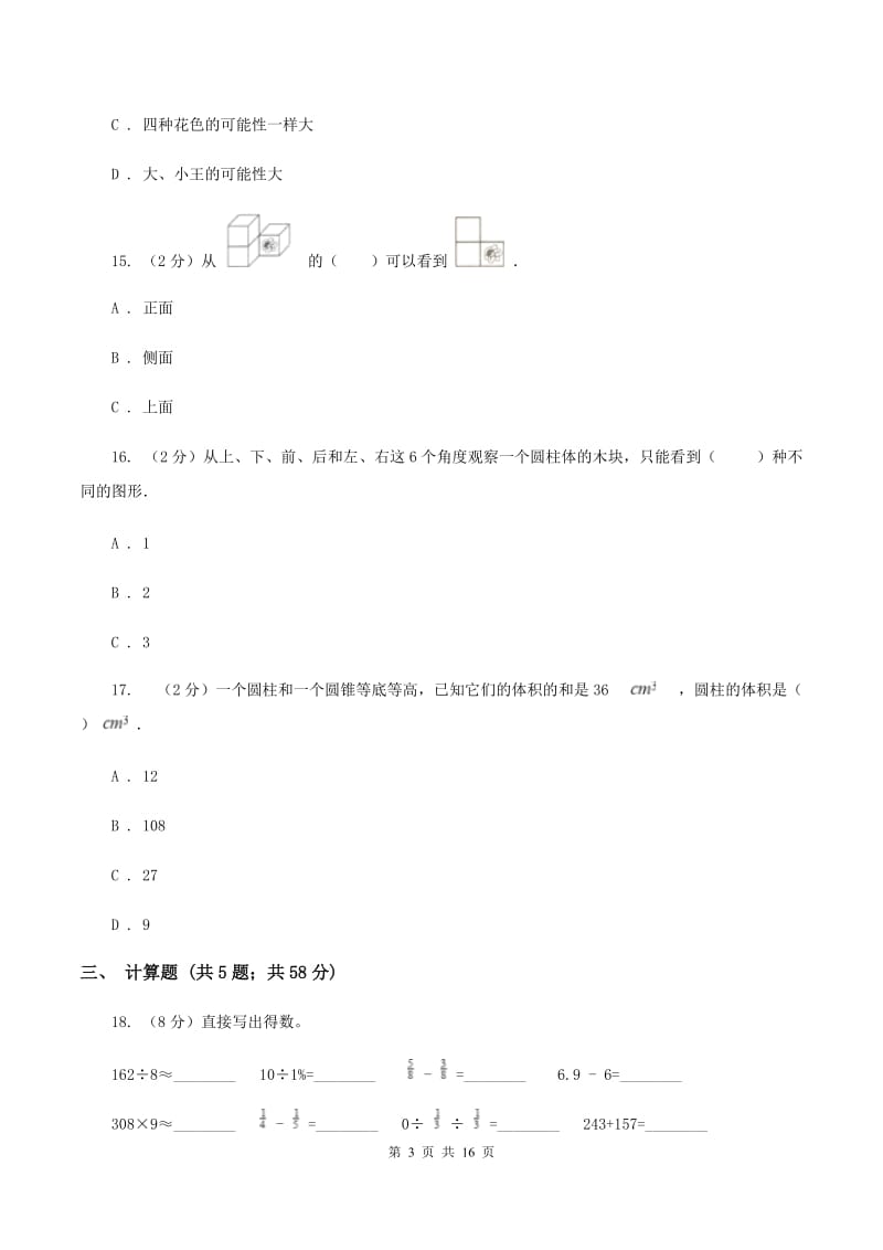 西师大版2020年小学数学毕业模拟考试模拟卷 5 C卷_第3页