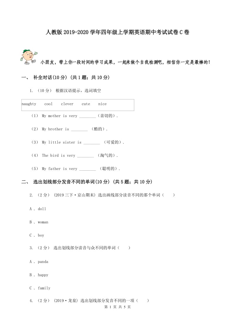 人教版2019-2020学年四年级上学期英语期中考试试卷C卷_第1页