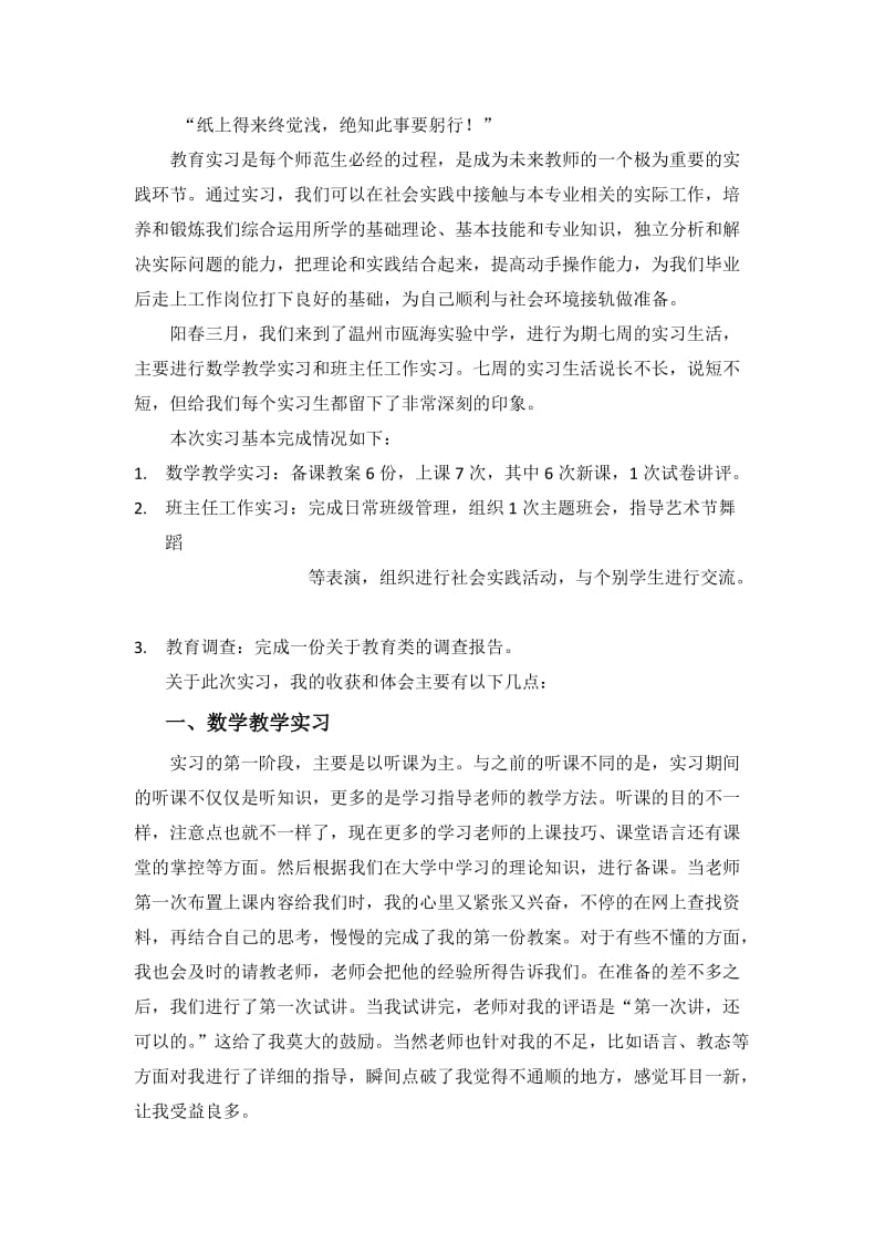 初中数学教育实习总结_第1页