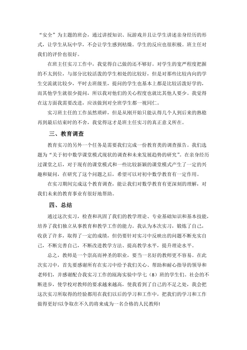 初中数学教育实习总结_第3页