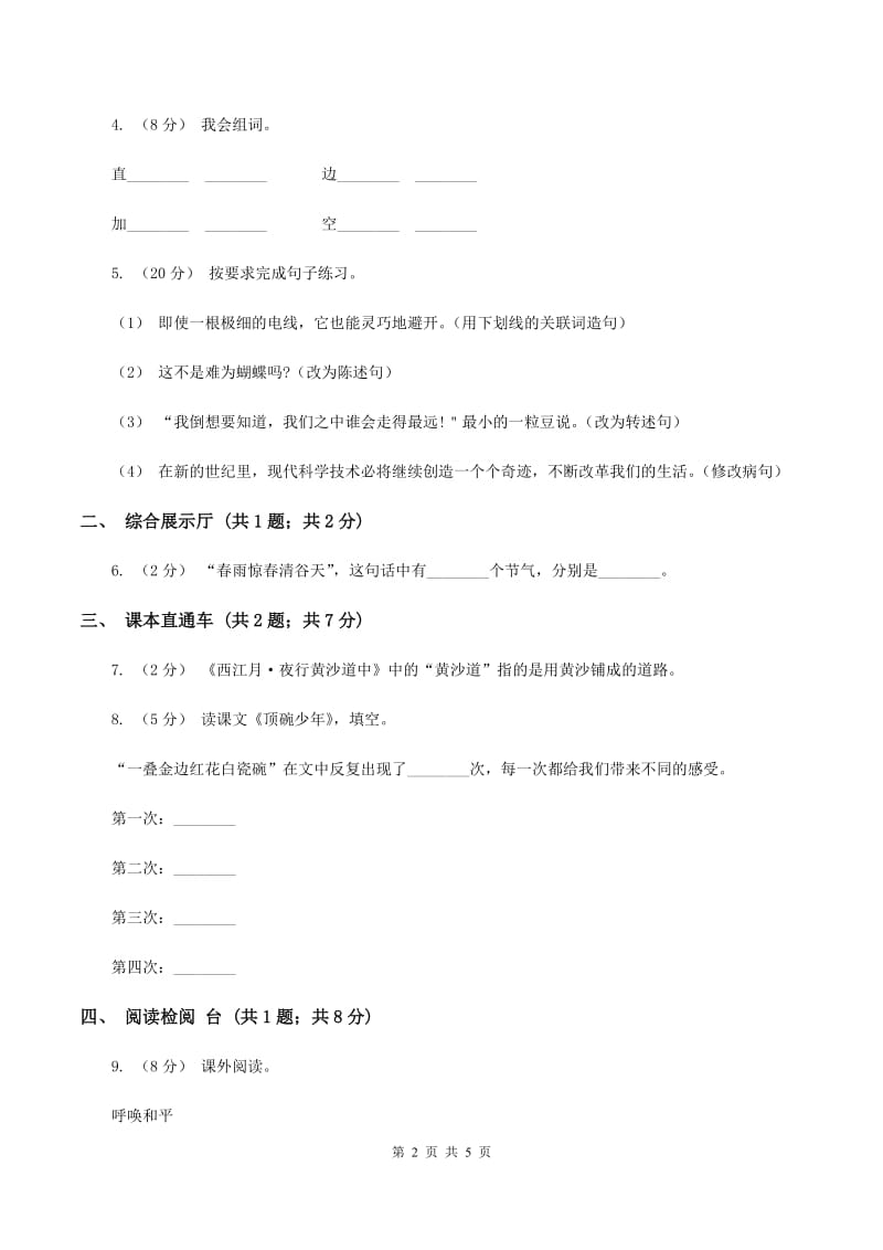 部编版2019-2020学年二年级下册语文第六单元测试卷D卷_第2页