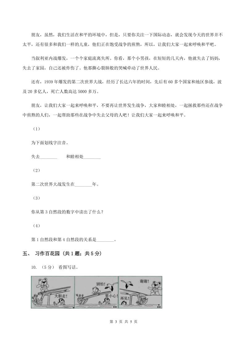 部编版2019-2020学年二年级下册语文第六单元测试卷D卷_第3页