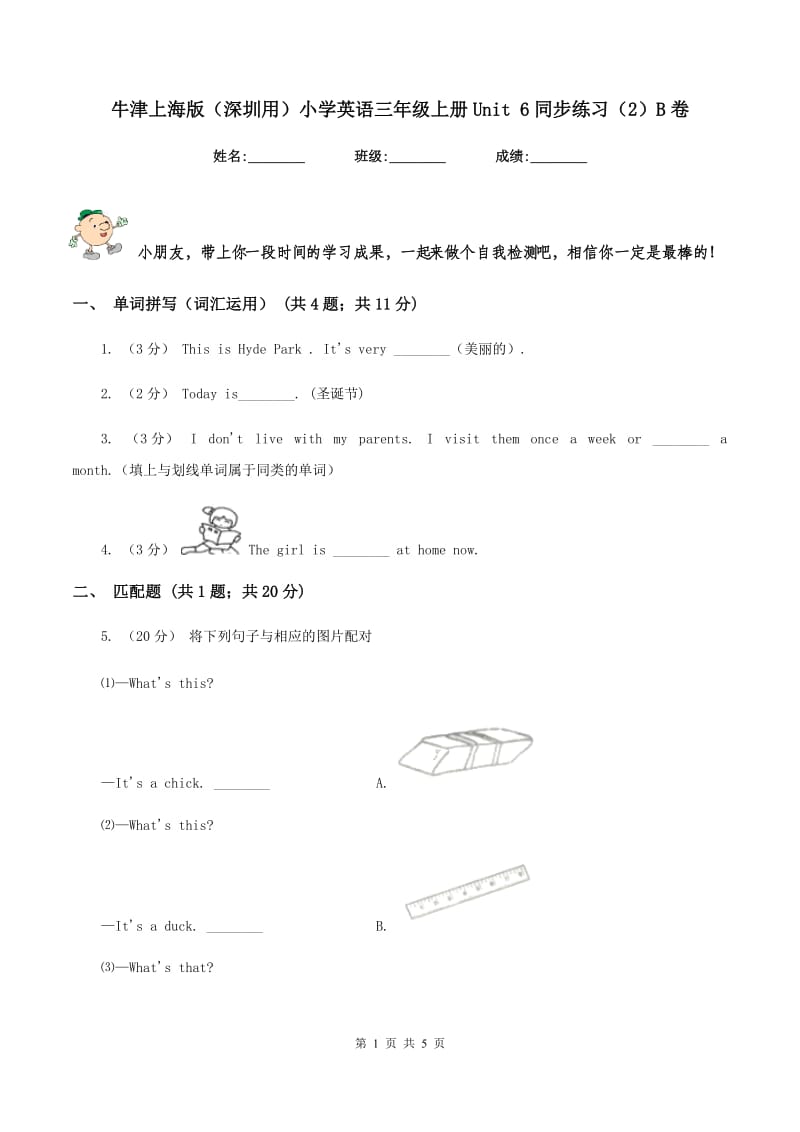 牛津上海版（深圳用）小学英语三年级上册Unit 6同步练习（2）B卷_第1页