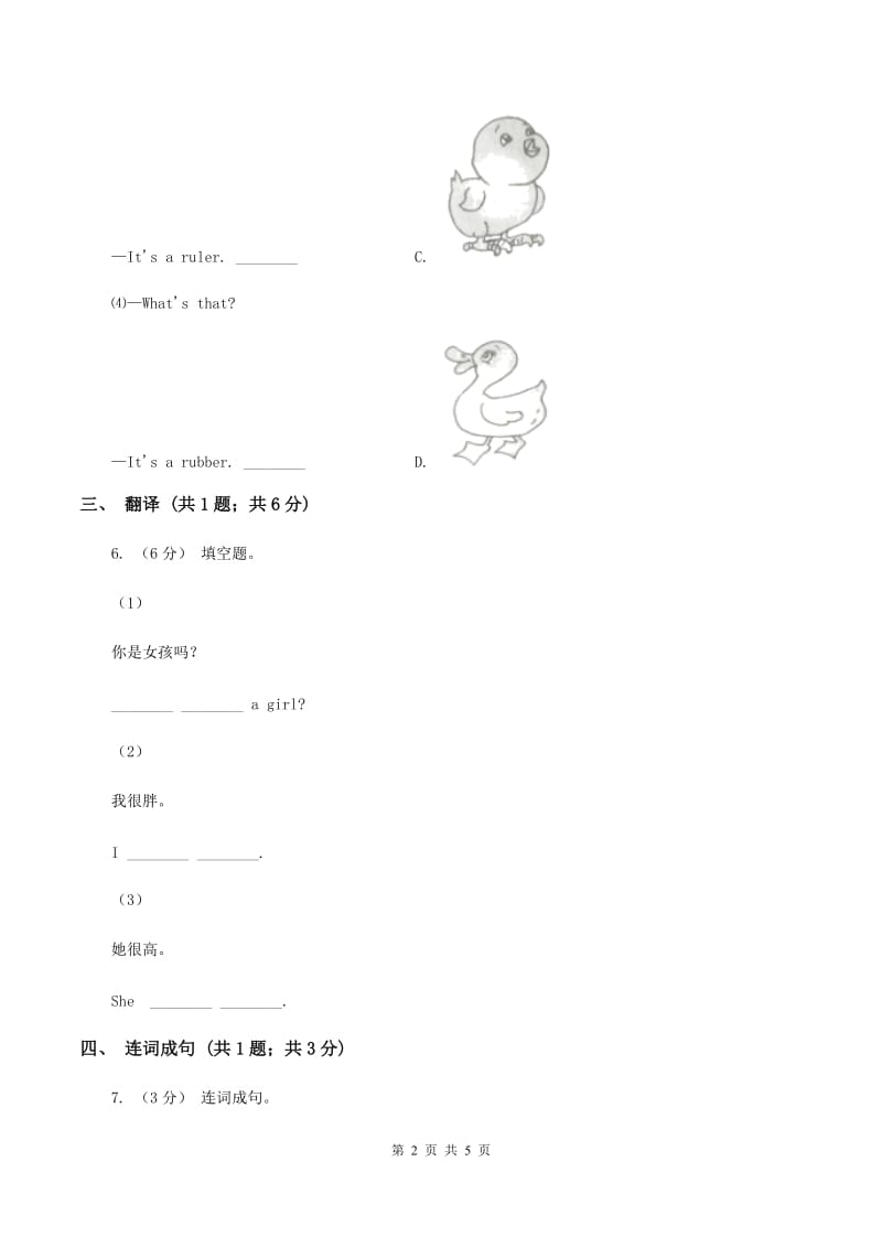 牛津上海版（深圳用）小学英语三年级上册Unit 6同步练习（2）B卷_第2页