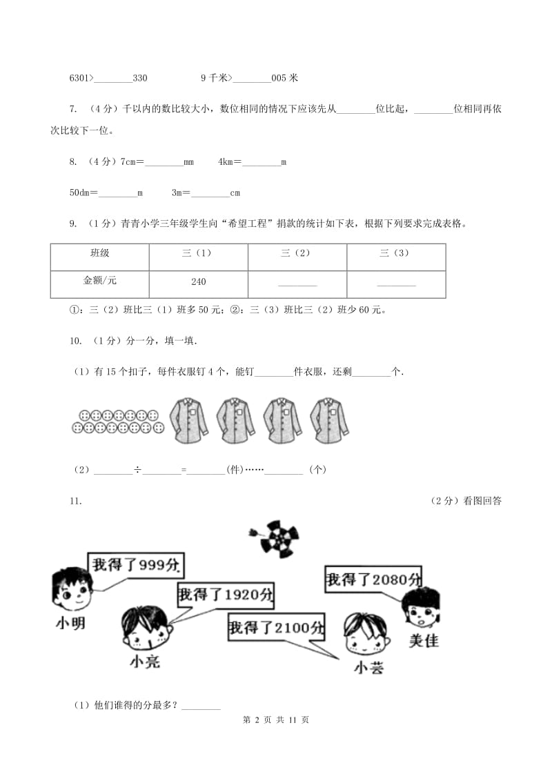 长春版2019-2020学年二年级下学期数学期中试卷C卷_第2页