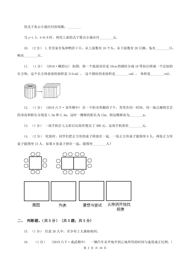 豫教版2020年数学小升初试卷C卷_第2页