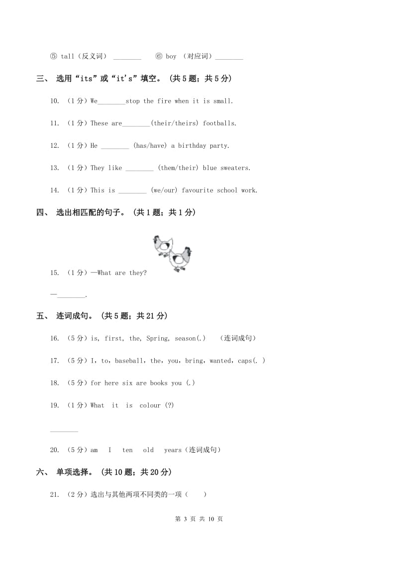 牛津上海版（深圳）小学英语三年级下册module 1 using my five senses 单元测试卷D卷_第3页