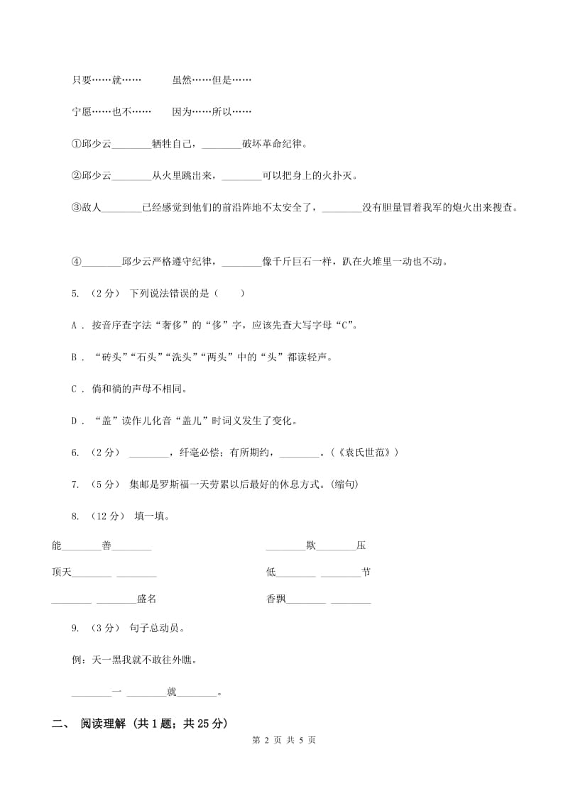 沪教版2020年小升初语文模拟试卷（三)(I）卷_第2页