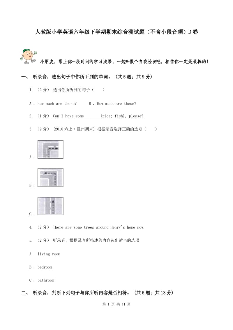 人教版小学英语六年级下学期期末综合测试题（不含小段音频）D卷_第1页