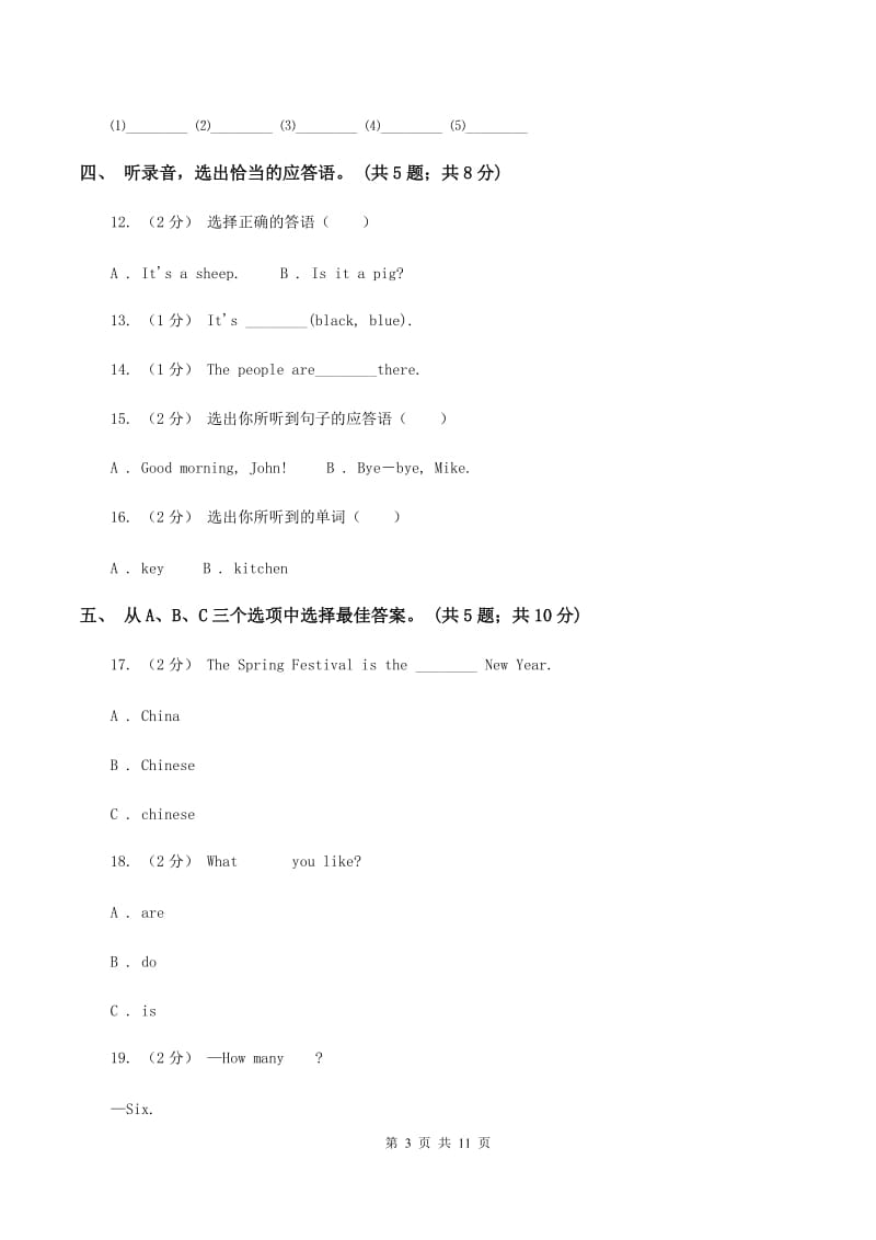 人教版小学英语六年级下学期期末综合测试题（不含小段音频）D卷_第3页