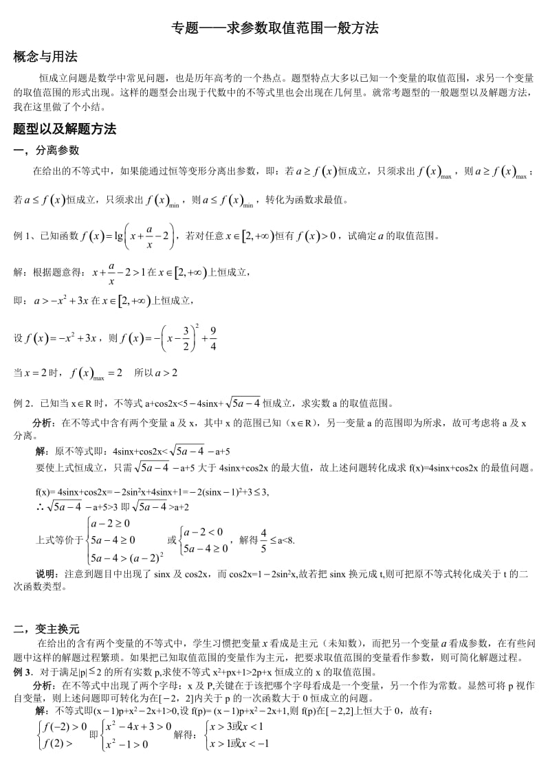 参数范围(求恒成立问题)_第1页