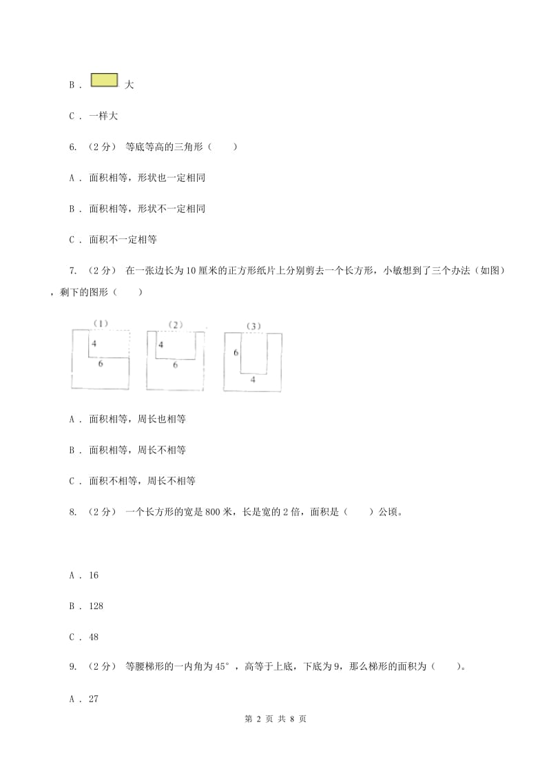 人教版数学五年级上册 第六单元多边形的面积 单元测试卷（一）D卷_第2页