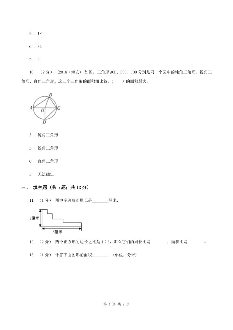 人教版数学五年级上册 第六单元多边形的面积 单元测试卷（一）D卷_第3页