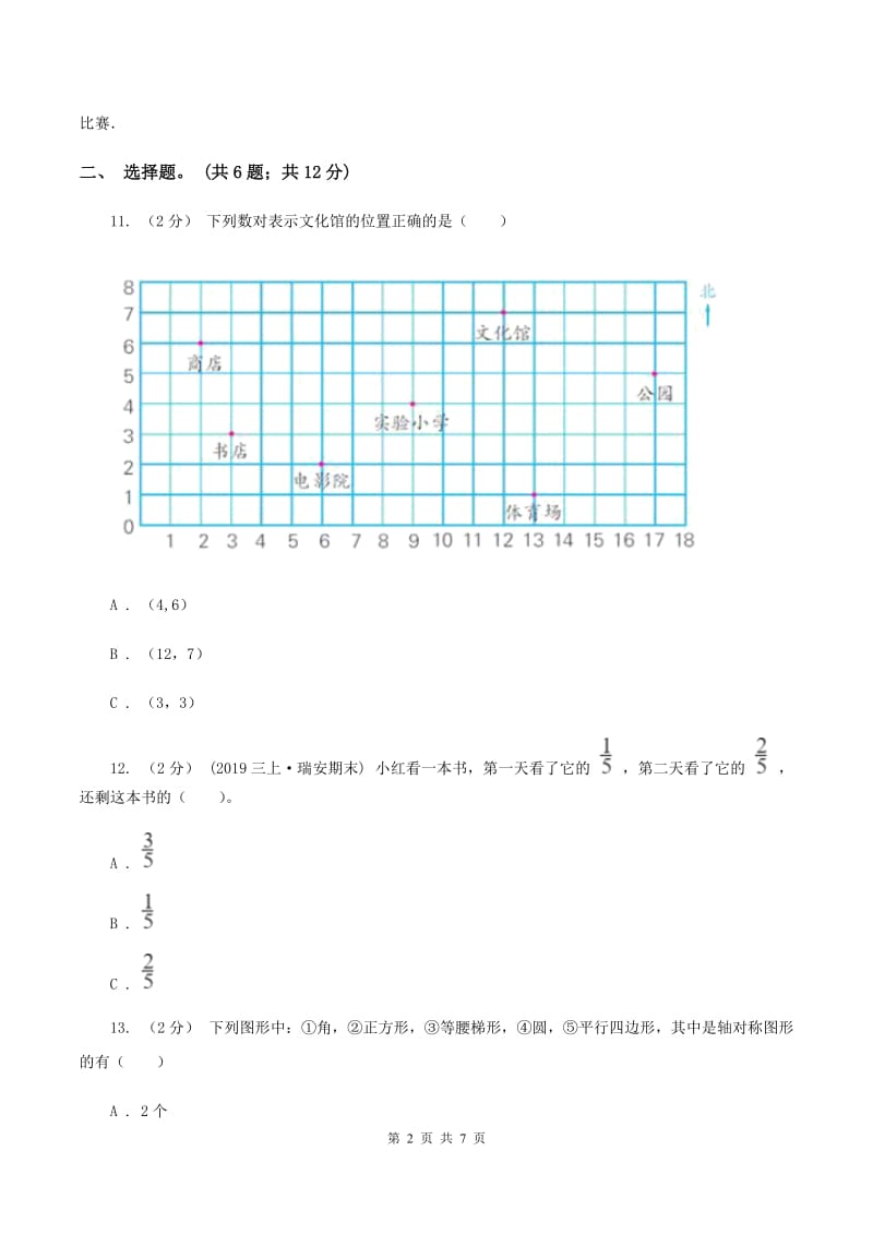 新人教版2020年凌云中学小升初数学试卷（初试)D卷_第2页