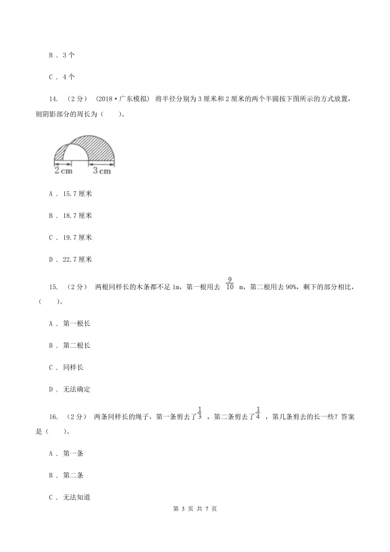 新人教版2020年凌云中学小升初数学试卷（初试)D卷_第3页