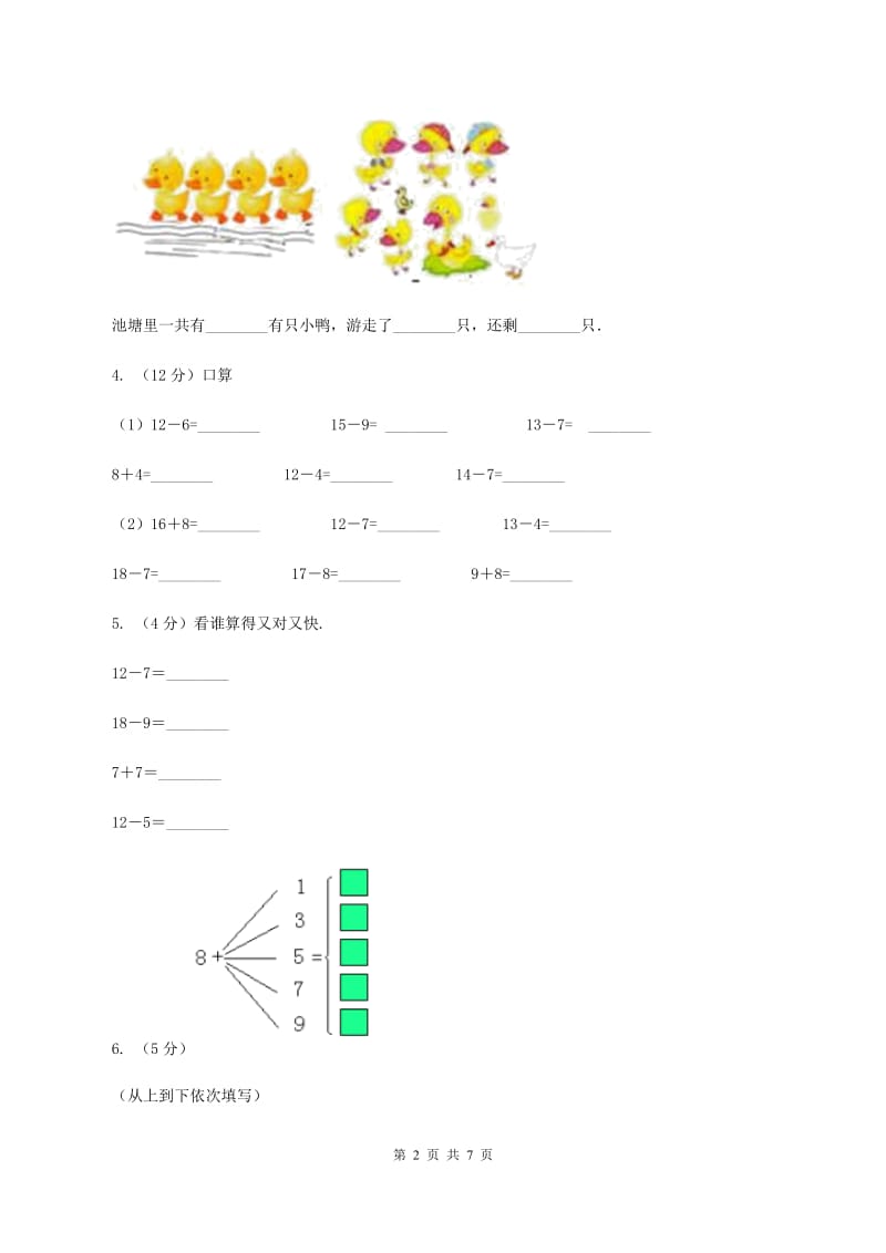 北师大版数学一年级下册第一章第5节跳伞表演同步检测D卷_第2页