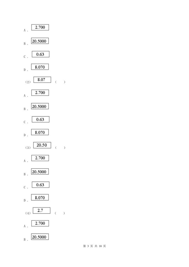 新人教版数学四年级下册4.2.1小数的性质课时练习C卷_第3页