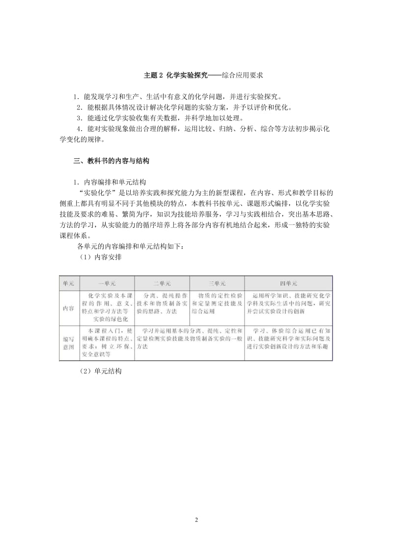 【化学：高中人教版全套教师用书WORD版】选修6实验化学_第2页