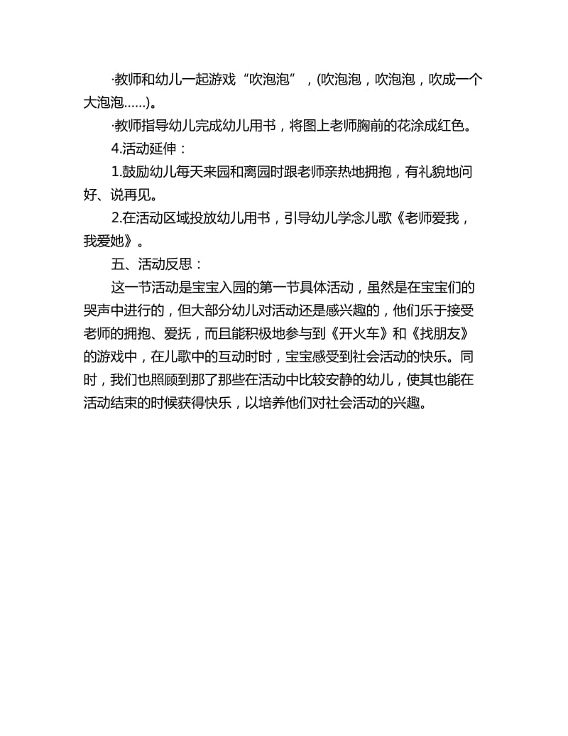 幼儿园小班社会教案反思：老师像妈妈_第2页