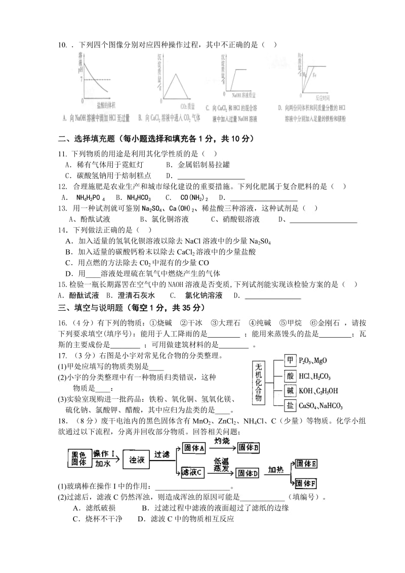 第11单元《盐 化肥》单元检测卷及答案_第2页