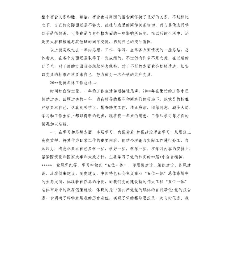 2020党员年终工作总结3篇.docx_第3页