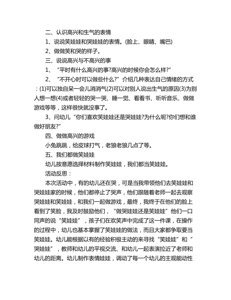 幼儿园托班活动教案详案反思：笑娃娃和哭娃娃_第2页