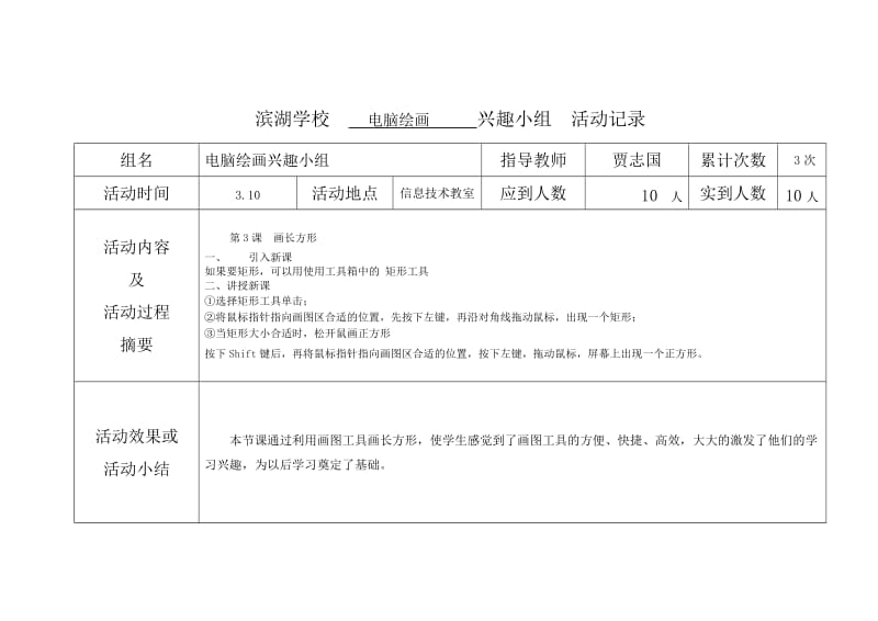 电脑绘画兴趣小组活动记录_第3页