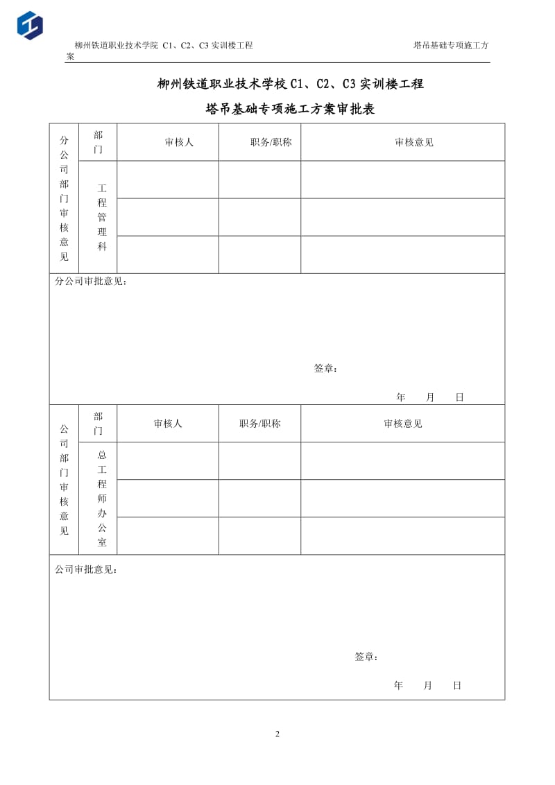 单桩承台塔吊基础专项施工方案_第2页