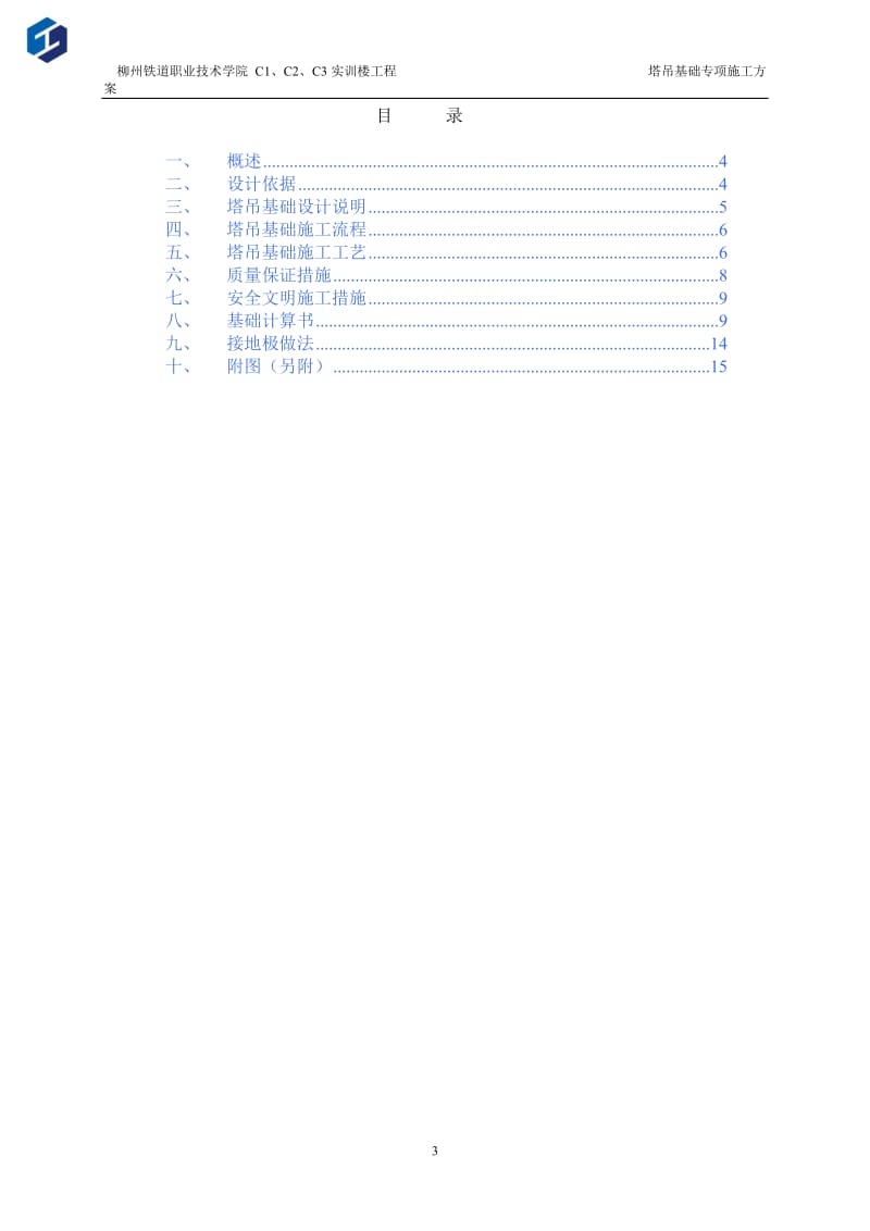 单桩承台塔吊基础专项施工方案_第3页