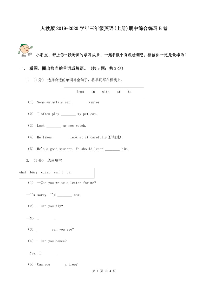 人教版2019-2020学年三年级英语(上册)期中综合练习B卷_第1页