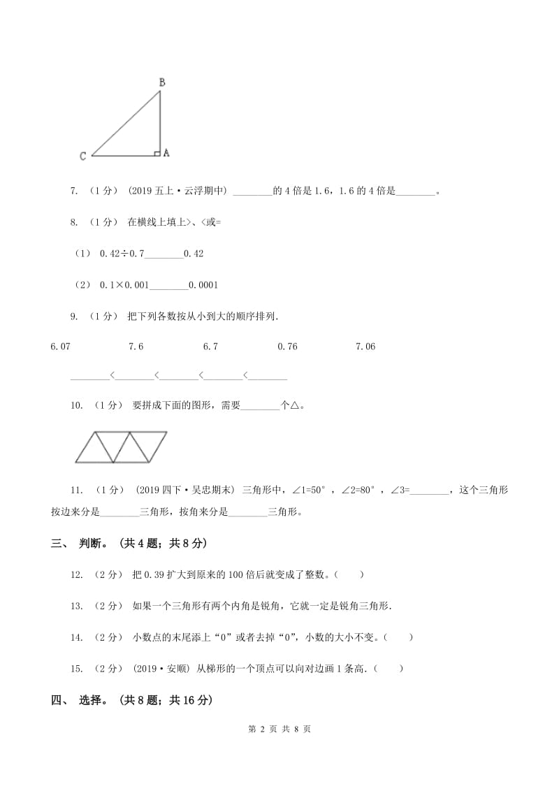 北师大版四年级数学下册期中测试卷（B）D卷_第2页