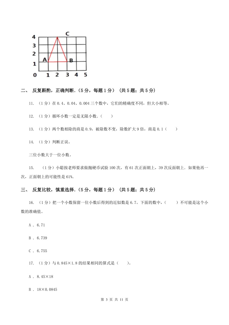 沪教版2019-2020学年五年级上学期期中数学试卷D卷_第3页