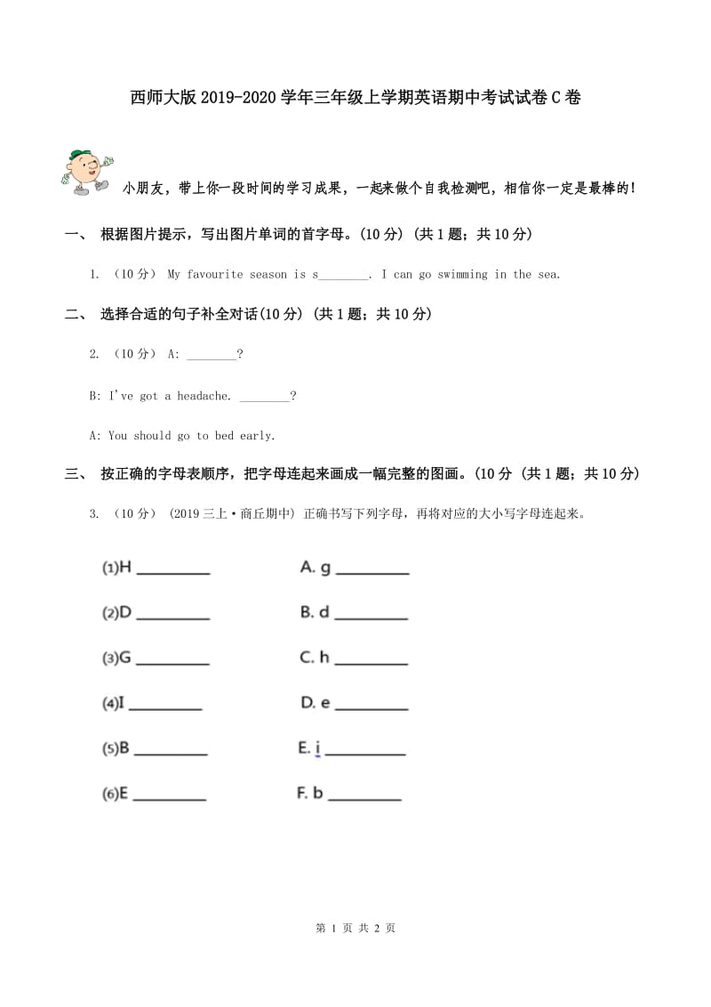 西师大版2019-2020学年三年级上学期英语期中考试试卷C卷_第1页